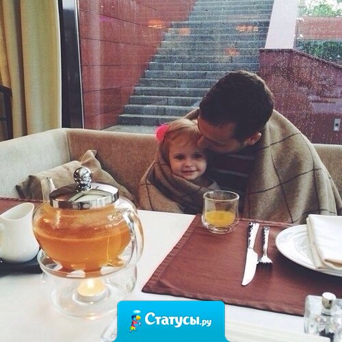 Я верю только одному мужчине, который на вопрос “Ты меня любишь?” ответит “Да, доченька!”