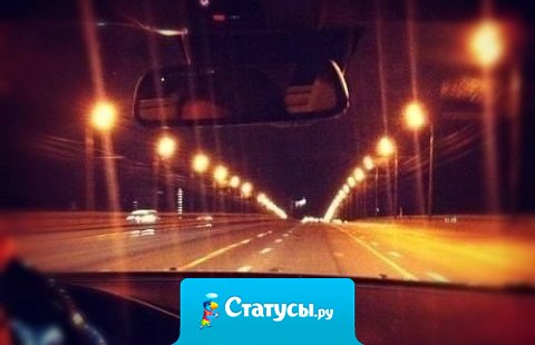 Безумно люблю дальнюю дорогу, едешь, слушаешь музыку... и пусть весь мир подождёт!!!