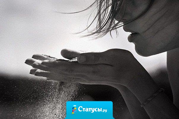 Меня спросили, скучаю ли я по тебе. Я не ответила, а просто закрыла глаза, улыбнулась и отошла …, а потом прошептала… «безумно»…