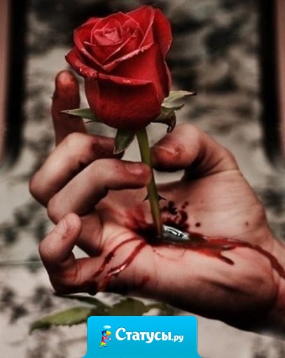 Когда-нибудь тебе будет также больно, как мне когда-то... а я не почувствую ничего... даже жалость...