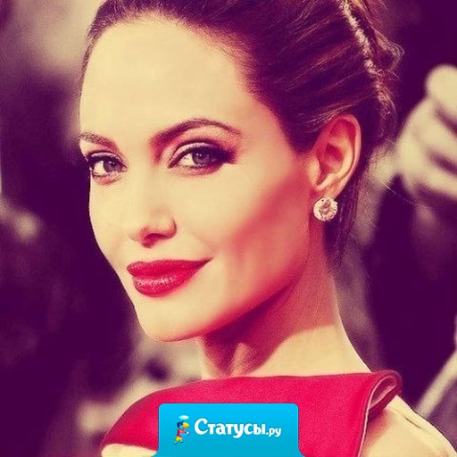 Мне наплевать, что обо мне думают другие. Мне наплевать, что они говорят за моей спиной, я такая какая есть. Если кто-то хочет высказать свое мнение, пожалуйста, я повернусь передом - говорите в лицо, только не обижайтесь, если я вам отвечу.