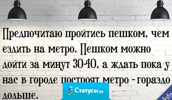 Предпочитаю пройтись пешком.