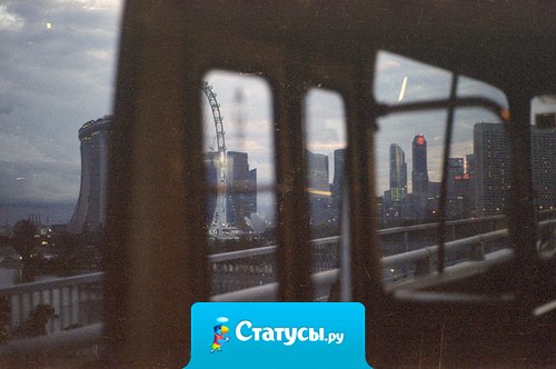 Для кого то счастье в людях, а для кого то в городах.