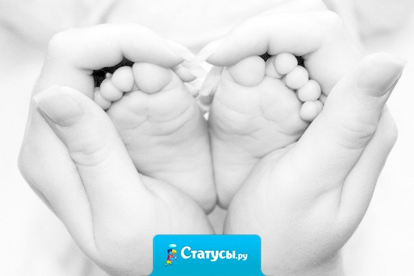 Решиться родить ребенка - дело не шуточное. Это значит решится на то, чтобы твое сердце отныне и навсегда разгуливало вне твоего тела.