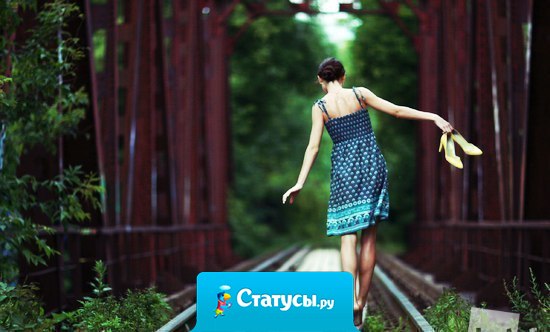 Чтобы ни случилось - встала, подняла голову и пошла.