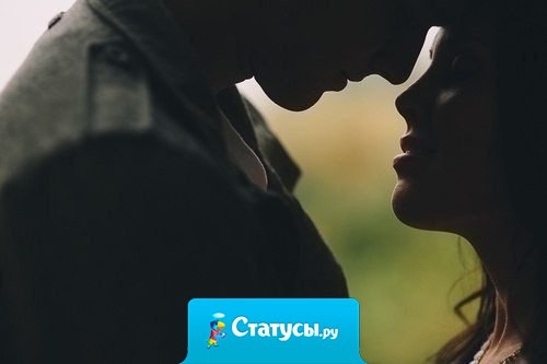 Какая разница, любовь это или дружба, когда кроме этого человека не хочется никого к себе допускать ближе.