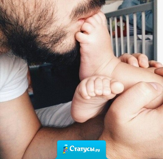 Папа, ты - сила, которая помогает мне идти вперед. Ты - надежда, которая помогает верить. Ты - глоток жизни, для моей души.