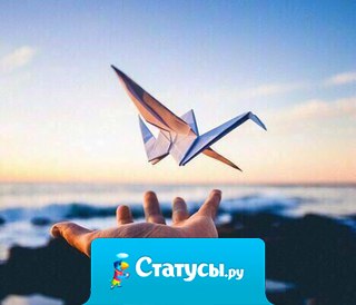 Как только перестаешь чего-то хотеть, оно само идет в руки. Мой опыт доказывает — это абсолютная аксиома.