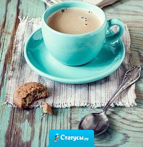 Зачем забивать себе голову тем, чего уже не вернешь, — надо думать о том, что ещё можно изменить.