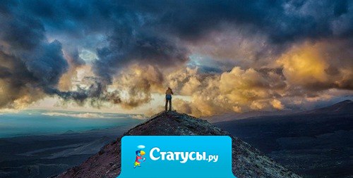 Если вы по-настоящему хотите чего-либо, вы должны добиваться этого самостоятельно и со всей целеустремленностью. Никто не собирается дарить вам это, и, если вы колеблетесь или сомневаетесь, вы наверняка потерпите неудачу.