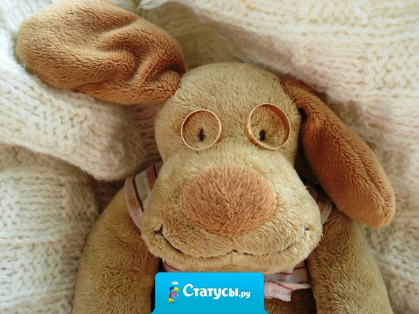 Ты изменил мой мир, сделав его нашим.