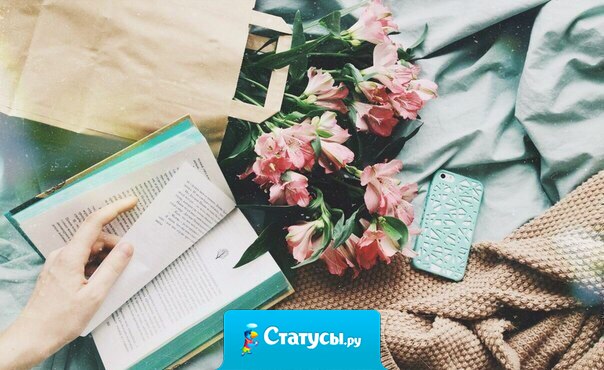 Если счастье не идет к тебе, то ты сам должен пойти навстречу счастью…