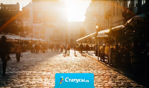 Город становится миром, когда ты любишь одного из живущих в нем.