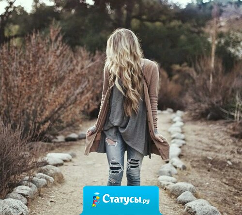 Говорите «спасибо» тому, что осталось за спиной. Пусть это было неприятно и болезненно. Но оно непременно научило нас чему-то важному.