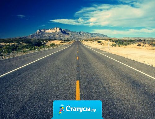 Цель в жизни - стремление к цели.