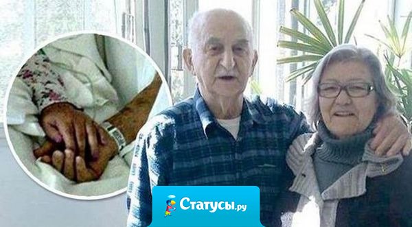 Супруги из Бразилии прожили вместе 65 лет - и скончались с разницей в 40 минут.