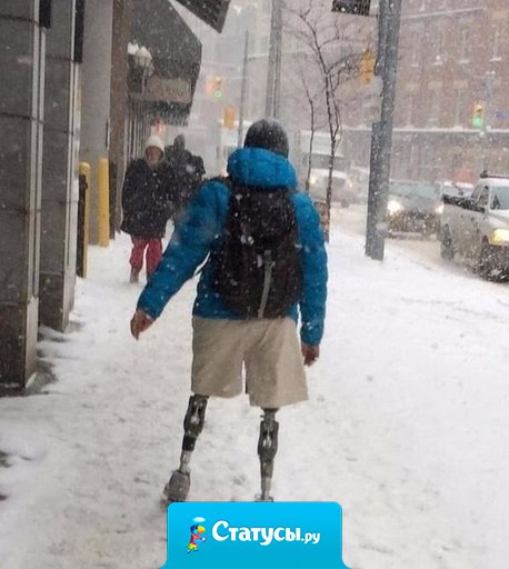 С утра жаловался на то, что не хочу выходить из дома, когда снег и скользко   На улице увидел этого парня, понял, что мои переживания вообще не имеют значения.