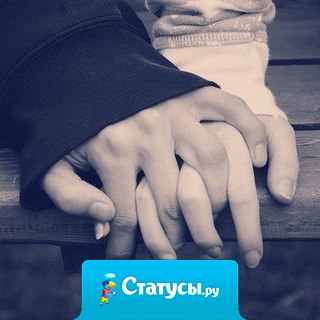 Любовь искали и не находили. Любовь теряли и не берегли. Любви не существует- говорили. А сами умирали от любви.