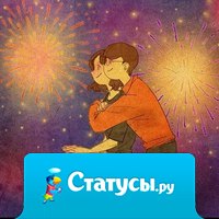 Давай останемся вдвоем, хотя бы на всю жизнь.