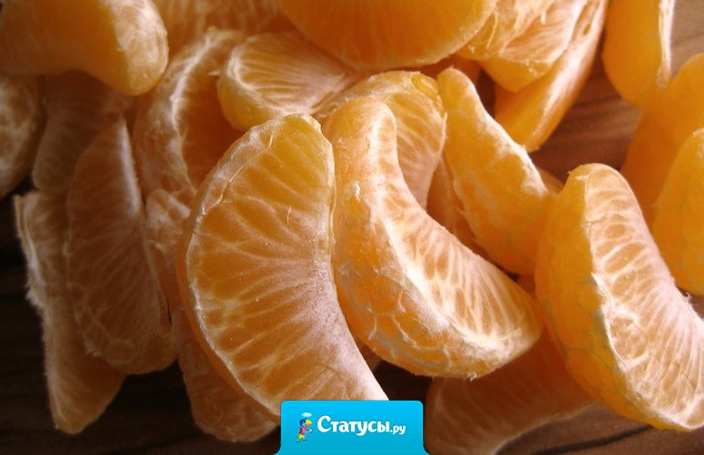 Я не хочу ходить на работу, я хочу чтобы мне почистили много мандаринок.