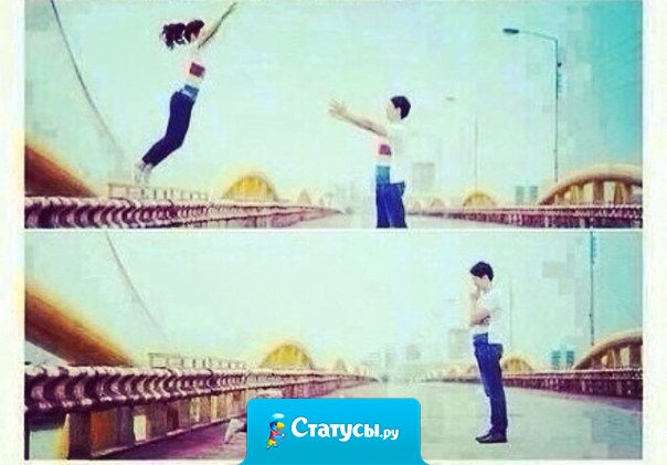 Девушки, не будьте такими доверчивыми.