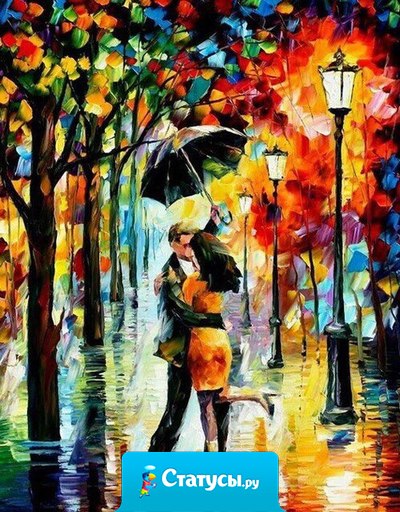 Право на счастье имеет каждый и совсем не обязательно, чтобы его одобряли окружающие.