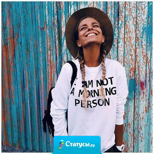 Не надо спрашивать как у меня дела, пора привыкнуть, что у меня всё Отлично!