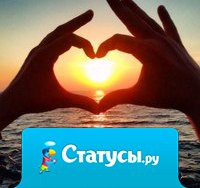 Просыпайтесь каждое утро с мыслью о том, что сегодня обязательно произойдет что - то хорошее... Мысли материальны.