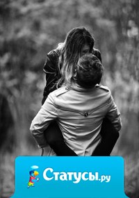 Все мы разные... Кто-то ценит наше молчание... Кто-то наше слово... А кто-то Любит нас просто за то, что мы есть в их Жизни...