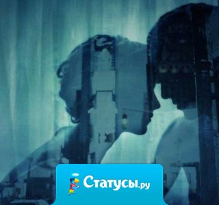 Между двумя всегда есть преграды: время, расстояния, взгляды, привычки, люди...  И если двое все равно тянутся друг к другу - эти преграды превращаются в крепчайшую связь.  Все, что не разлучает нас, делает нас ближе...