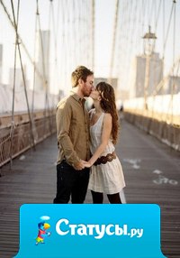 Возможно, я и не знаю, что будет со мной в будущем. Но я знаю, как я хочу жить. Я хочу жить, держа за руку того, кто меня любит...