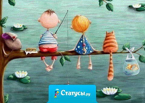 Верь в мечту. У неё есть приятная особенность — сбываться. Она идет к тебе, а ты к ней, и первый шаг в этом пути делаете вы, начиная с мысли!