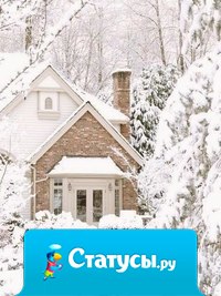 Зима - очень душевное время года, потому что чем сильнее морозы, тем теплее к друг другу становятся люди.