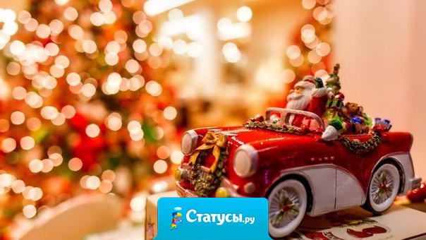 Так приятно понимать, что скоро начнётся новогодняя сказка