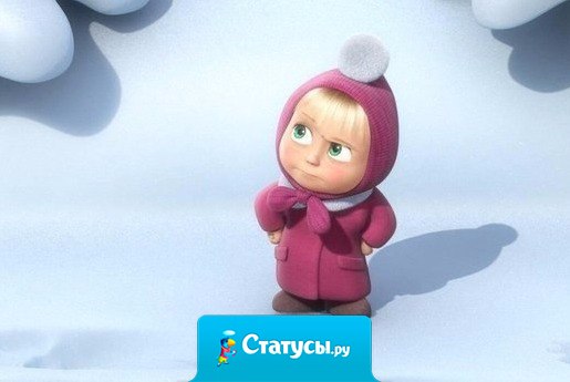 Если вам во мне что-то не нравится - необязательно ставить меня об этом в известность. Постарайтесь пережить этот шок самостоятельно!