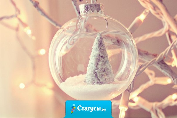 В ночь с 31 декабря на 1 января судьба открывает перед тобой двери в новую жизнь, воспользуйся моментом.