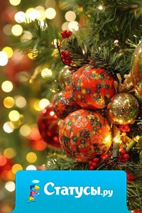 Всем радости душевной и сказочного предновогоднего настроения!