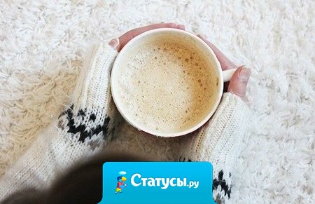 Зима - это когда приходя домой... идешь ставить чайник раньше... чем включаешь компьютер...