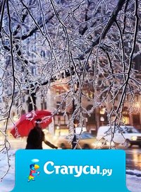 Я хочу зиму, теплую зиму, с хлопьями снега и уютными вечерами.