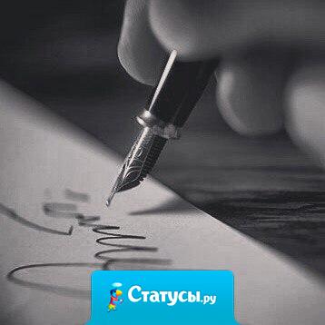 Начать с чистого листа нетрудно. Трудно изменить почерк...