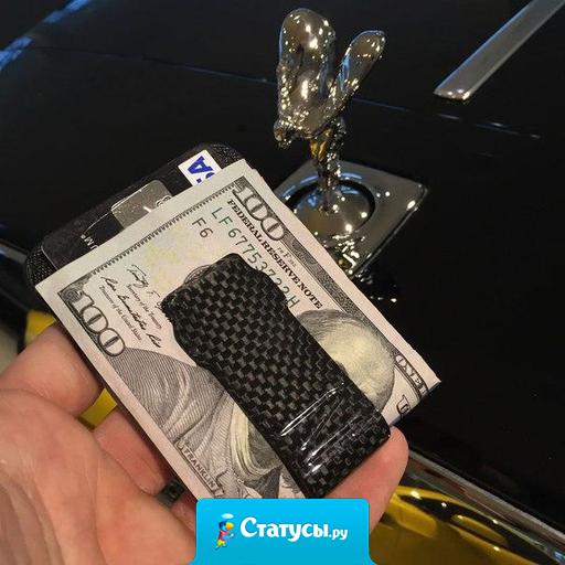 Деньги и люди тянутся к уверенным в себе людям.