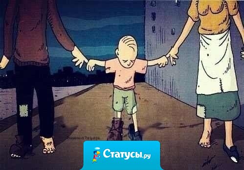 Цените своих родителей — они единственные, кто не оставит Вас в любой сложившейся ситуации. 