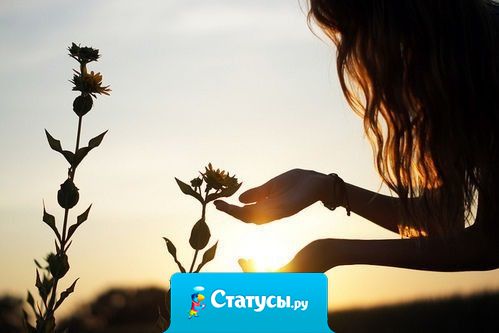 Если у тебя есть хотя бы маленькая возможность помочь другим — помогай.