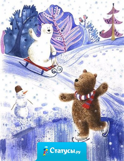 Не забывайте подбадривать друг друга, поддерживать сумасшедшие мечты друг друга. Согласись, в этом безумном мире приятно знать, что у тебя всегда есть кто-то на твоей стороне.