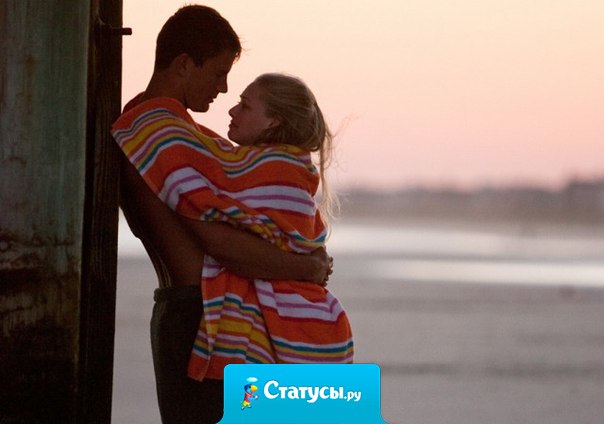 Главное - чувствовать себя счастливым, что скажут остальные - неважно...