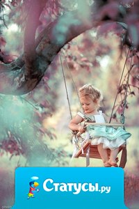 Хотите увидеть Бога, загляните в глаза детей.