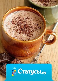 Жизнь, как кофе - разнообразие вкусов, и каждый в нем находит свой особенный привкус…