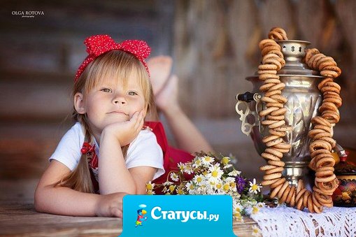 Лучшее наслаждение, самая высокая радость в жизни - чувствовать себя нужным близким людям. 