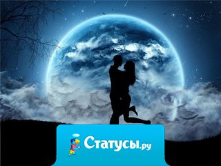 Я до сих пор верю, что ночь — лучшее время для чудес.