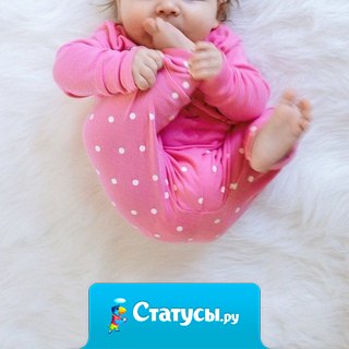 Я мечтаю о маленьких ножках в своей квартире.